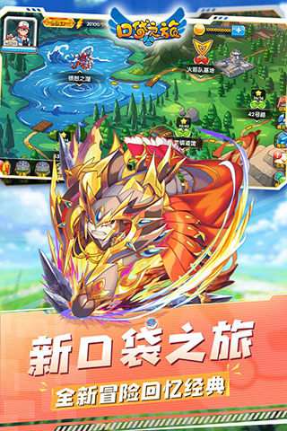 口袋之旅单机版4