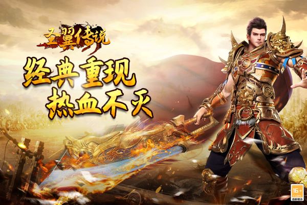 圣翼传说1