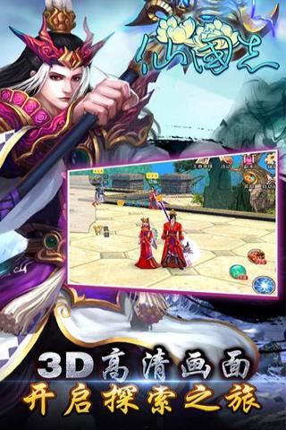 仙国志腾讯版4
