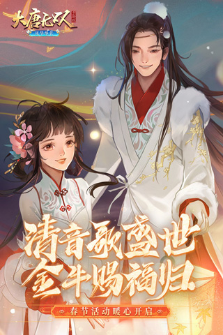 大唐无双手游华为客户端5