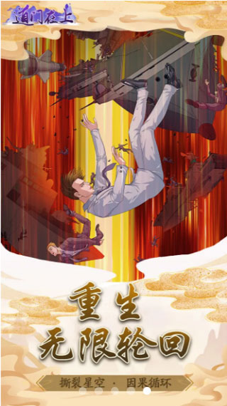 道门在上破解版免广告版4