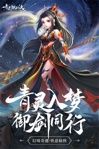 青灵御剑诀5