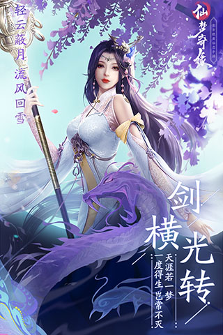 仙梦奇缘腾讯版1