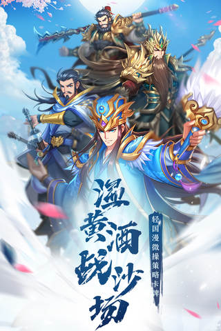 萌战三国志九游版5