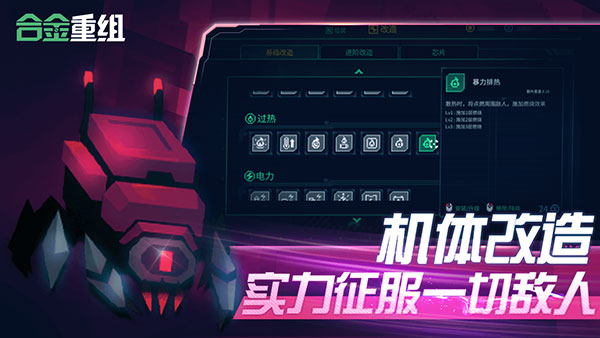 合金重组手机版3