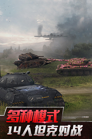坦克世界闪击战网易版2