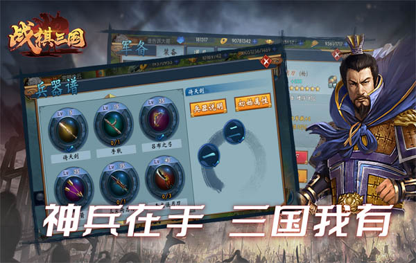 战棋三国单机破解版5