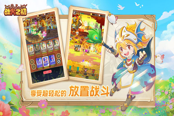 战火之初小米版2