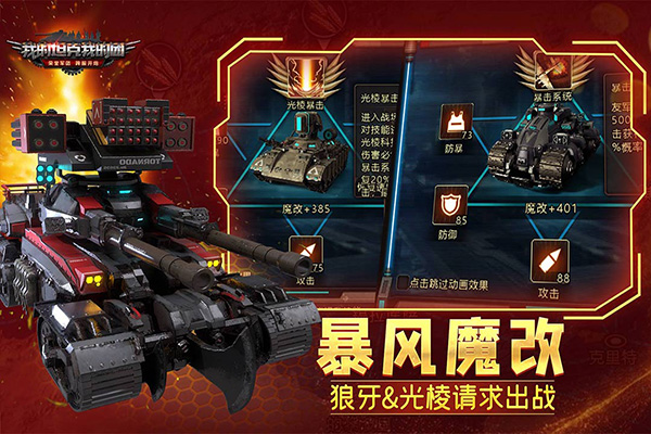 我的坦克我的团无限金币版2