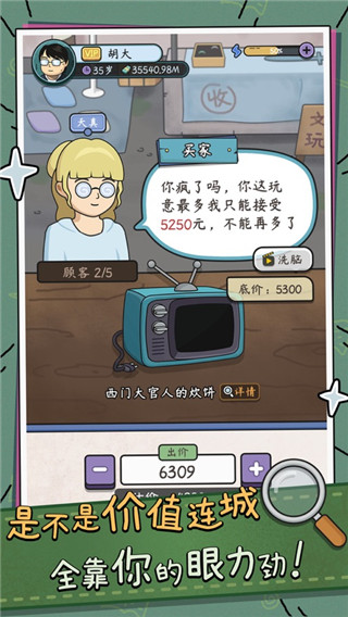 中年失业模拟器无限钻石版2