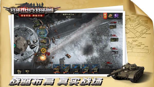 我的坦克我的团九游版4