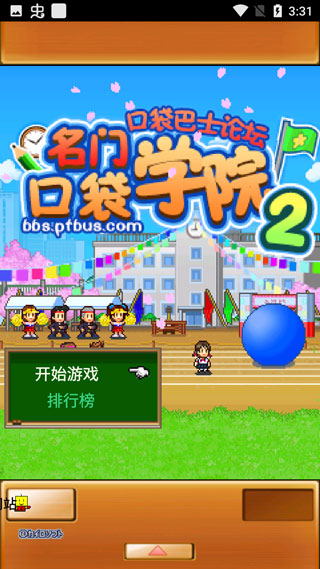 名门口袋学院2无限金币无限研究点破解版1