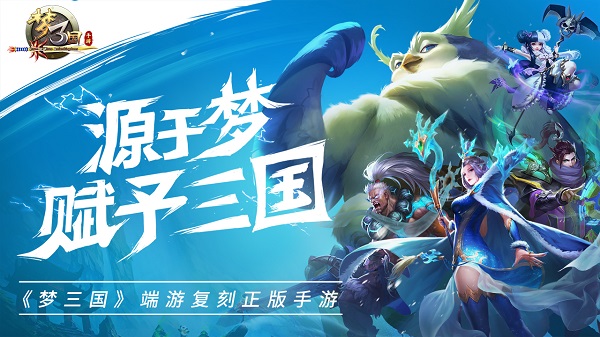 梦三国满v版3