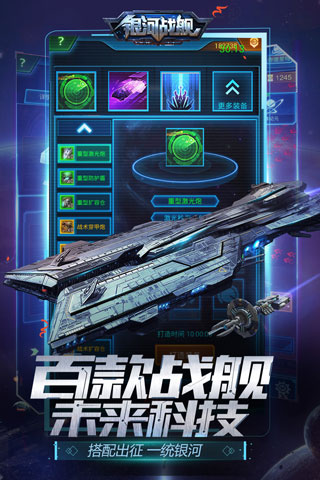 银河战舰官方版3