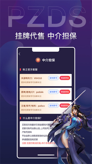 盼之代售app4