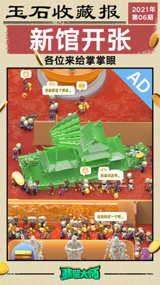 翡翠大师无限金币无限钻石版5