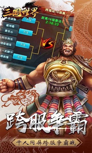 三国世界九游版3