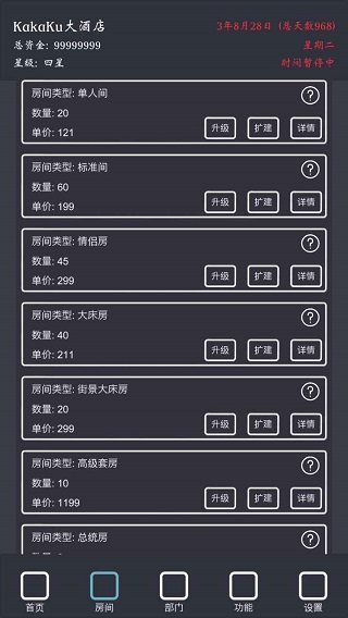 我的酒店游戏最新版本4