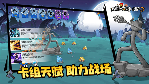 火柴人战争遗产3中文破解版4