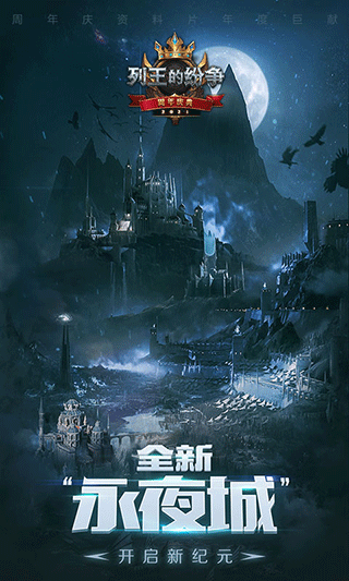 列王的纷争vivo版本2