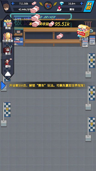 传奇汽车公司无限钻石破解版4