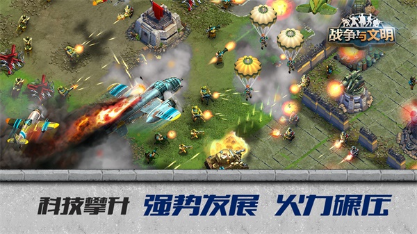 战争与文明破解版5