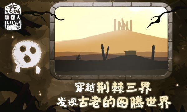 麋鹿人中文版5