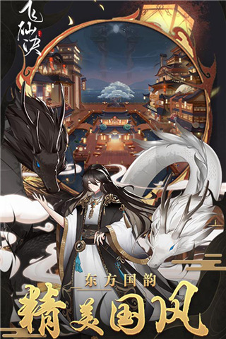 飞仙诀文字修仙破解版1