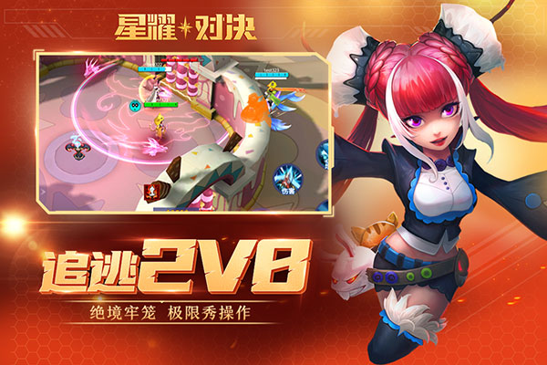 星耀对决九游版1