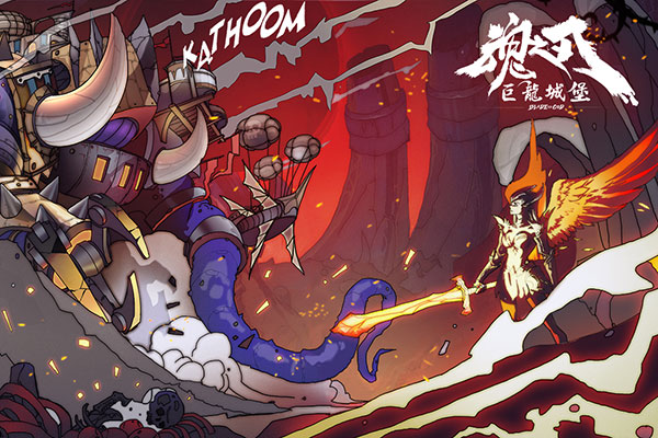 魂之刃巨龙城堡变态版5