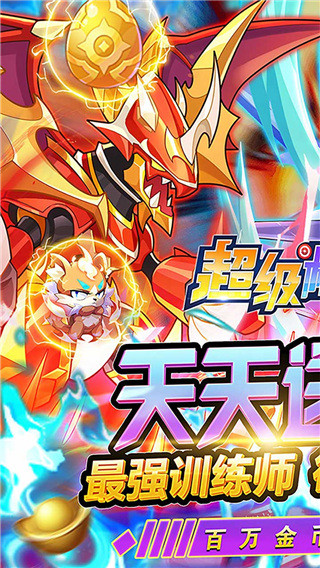 超级精灵球单机破解版3