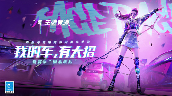 王牌竞速vivo渠道服1