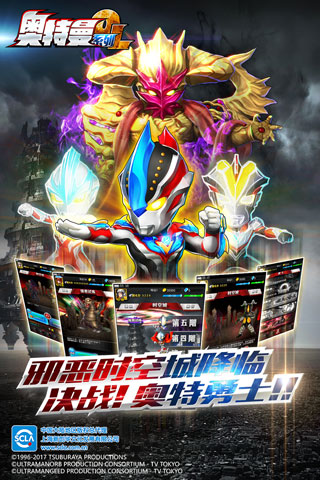 奥特曼系列OL官方正版4