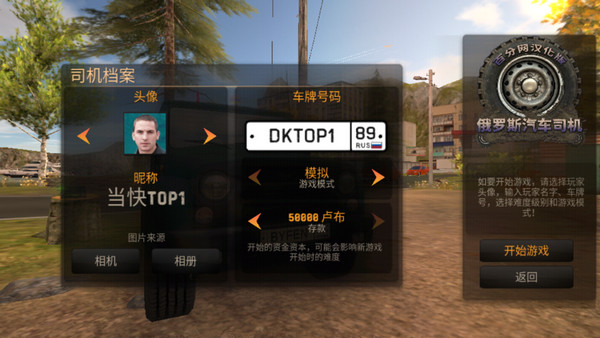 俄罗斯汽车司机汉化版4