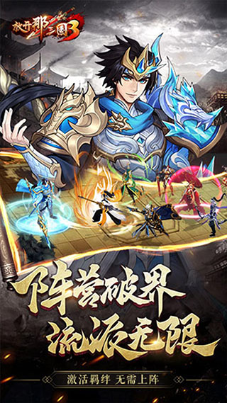 放开那三国3果盘版2