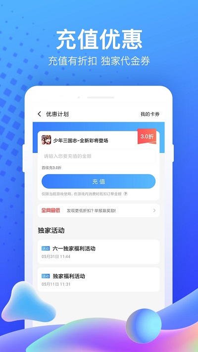 果盘手游折扣平台app2