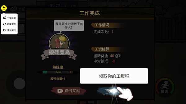 打工生活模拟器免广告版3