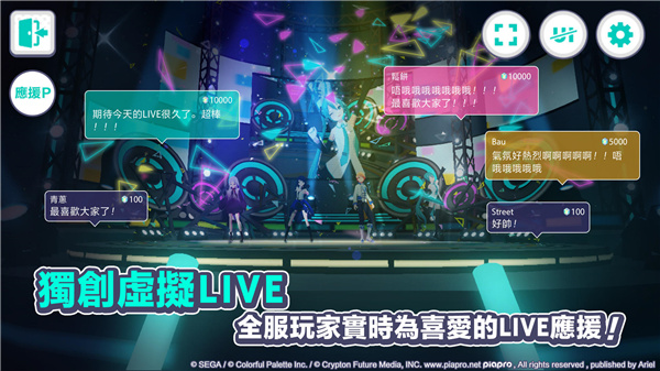 世界计划缤纷舞台繁中版3