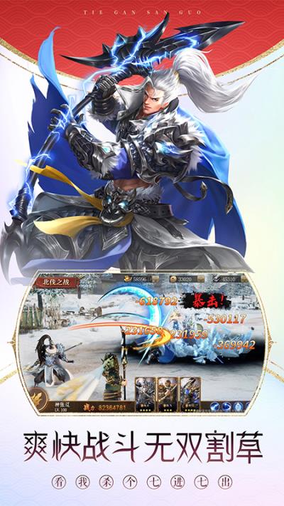 铁杆三国魅族版2
