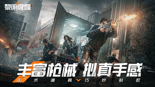 黎明觉醒手游最新版2