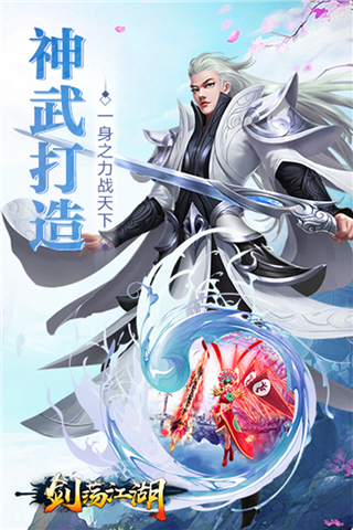 剑荡江湖官方版1