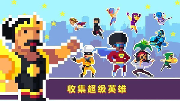 超级像素英雄最新破解版20232