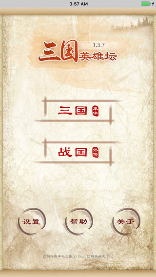 三国英雄坛2