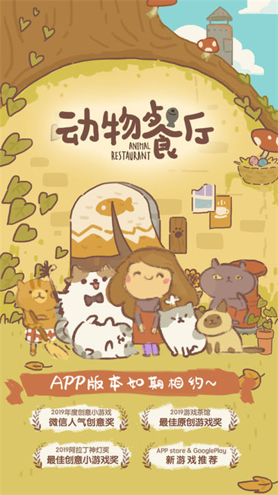 动物餐厅官方正版1