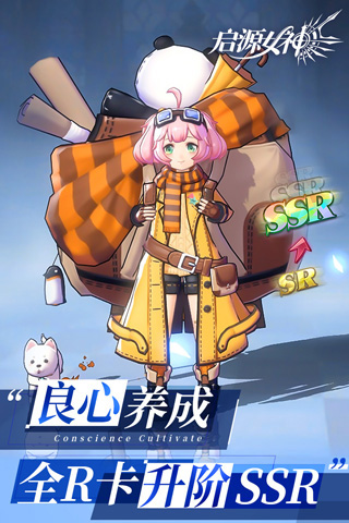 启源女神九游版1