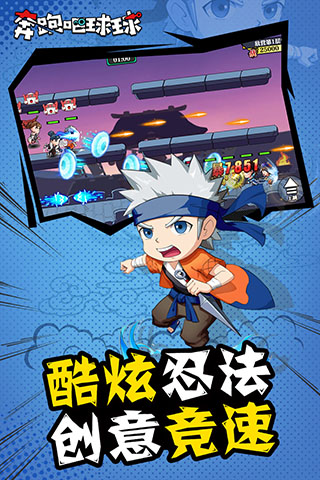奔跑吧球球破解版2
