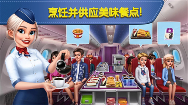 飞机大厨破解版无限金币无限钻石版2
