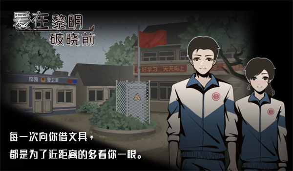 爱在黎明破晓前2