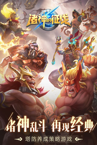 诸神的征伐5