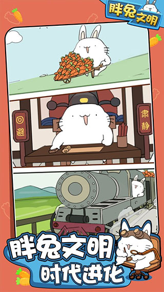胖兔文明破解版5